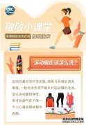 运动达人的烦恼 吾香服洗衣液解决战衣“