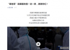 网友致敬！成都艺星“草地姐”火了！