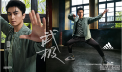 吾自在 其徐如林 阿迪达斯“武极”系列