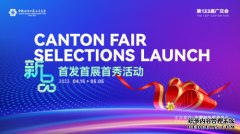 新产品、新技术集中亮相广交会，中国制