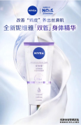 妮维雅双管身体精华：解决肌肤粗糙问题