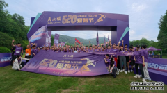 周六福第九届520爱跑节在杭州西湖圆满落