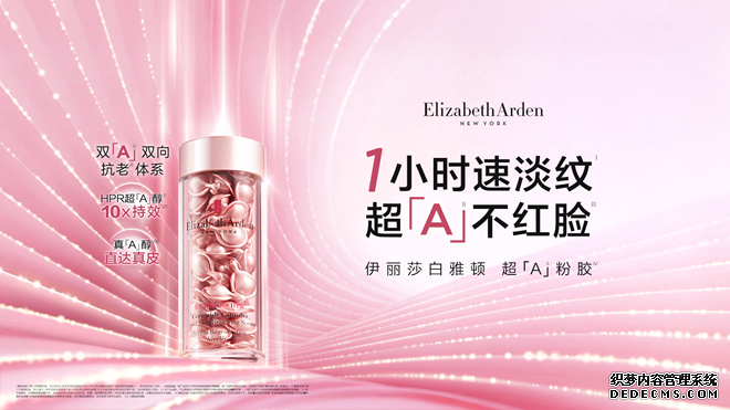 伊丽莎白雅顿超「A」粉胶-横版.png