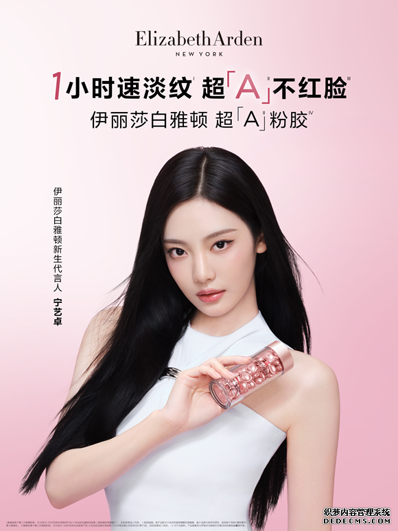 伊丽莎白雅顿新生代言人宁艺卓-竖版.png